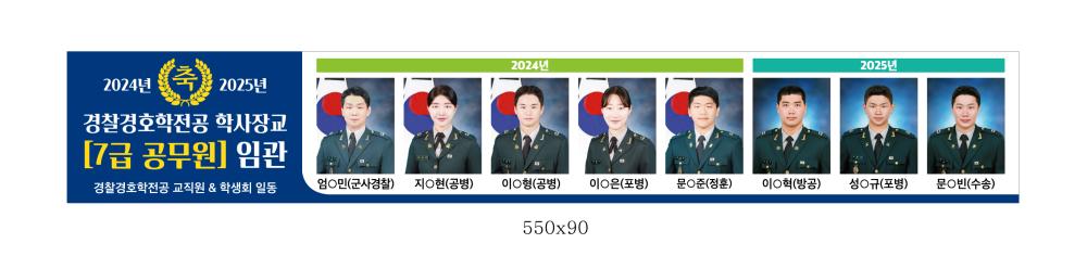 [경찰경호학전공] 졸업생 장교 합격 및 임관 포스터 - 1 사진1