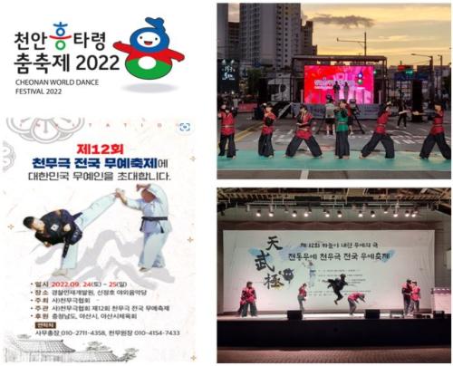 경찰경호학전공 전통무예시범단, 충남지역축제에서 경호무술 시범공연 실시