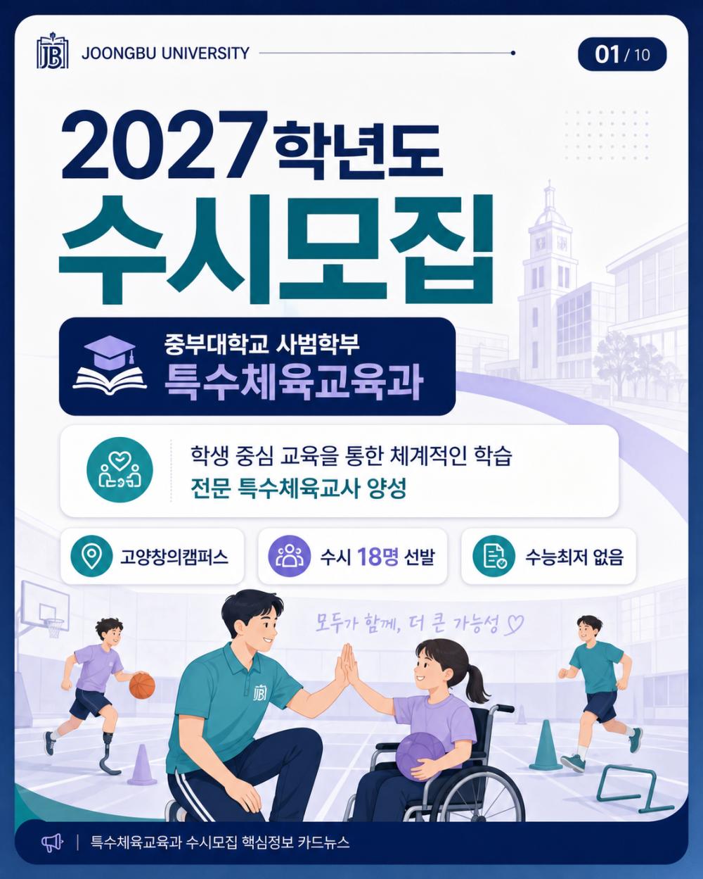 2027학년도 수시모집 사진1