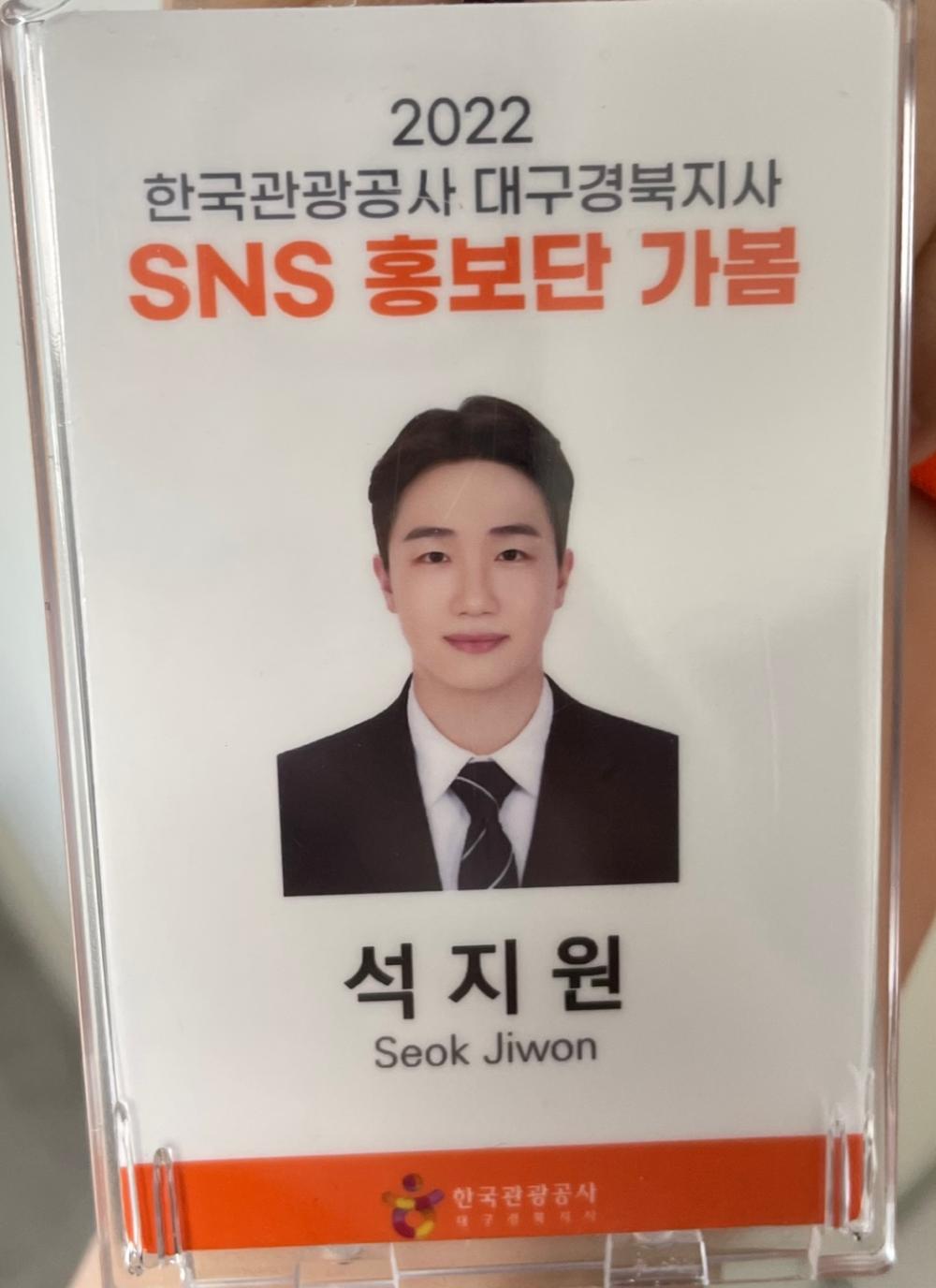 항공서비스학전공 석지원, 한국관광공사 SNS기자단으로 활동하다! 사진3
