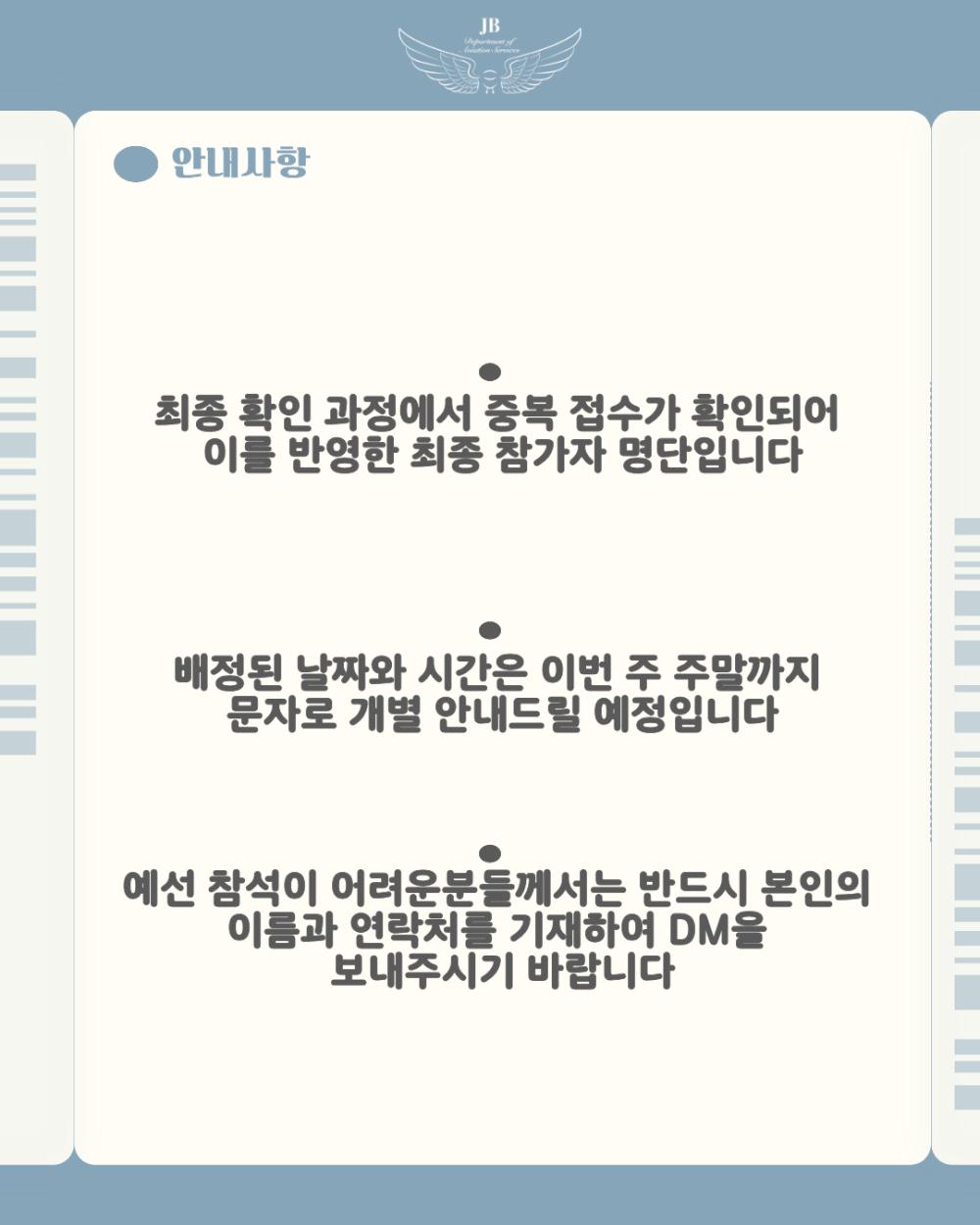 📢 제2회 예비승무원대회 예선 참가자 명단 안내 사진2