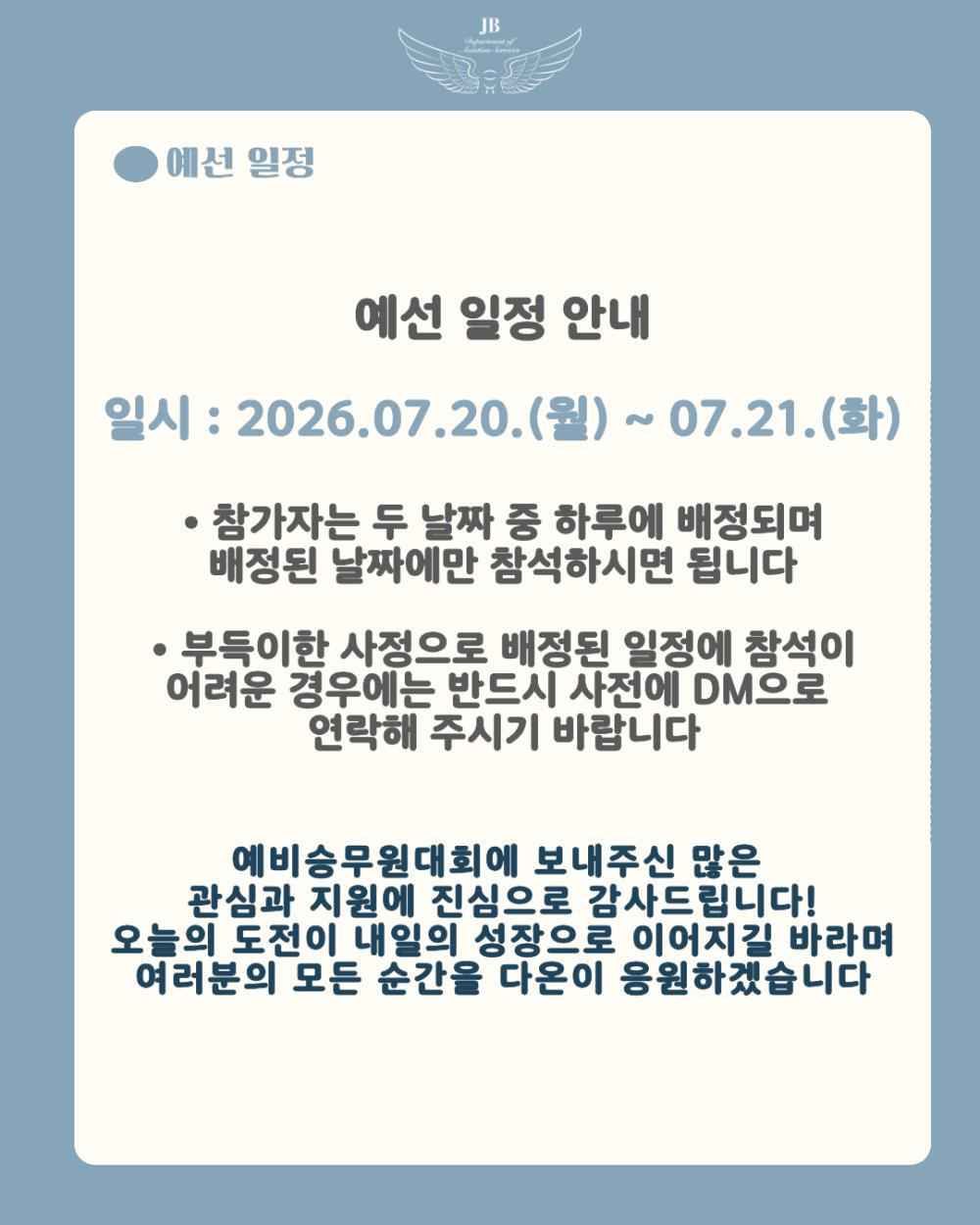 📢 제2회 예비승무원대회 예선 참가자 명단 안내 사진9