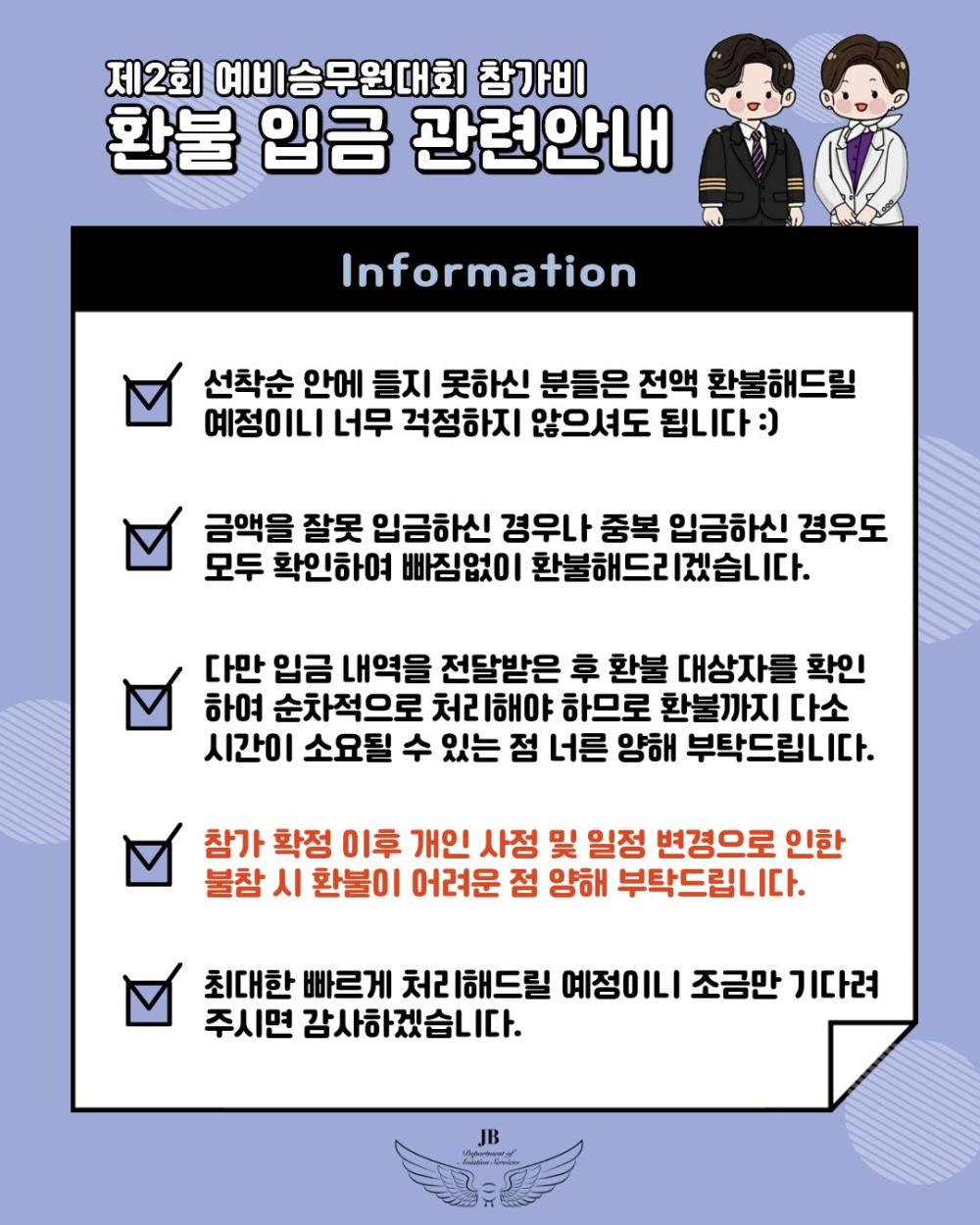 📢 환불 및 입금 관련 안내 사진1