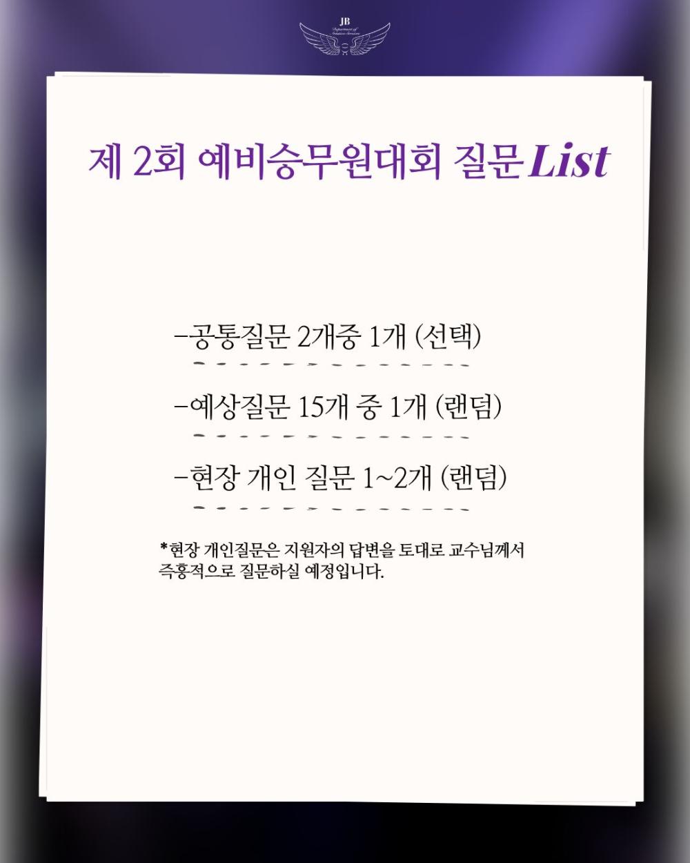 ‼️ 제2회 중부대학교 예비승무원대회 면접 질문을 공개합니다‼️ 사진2