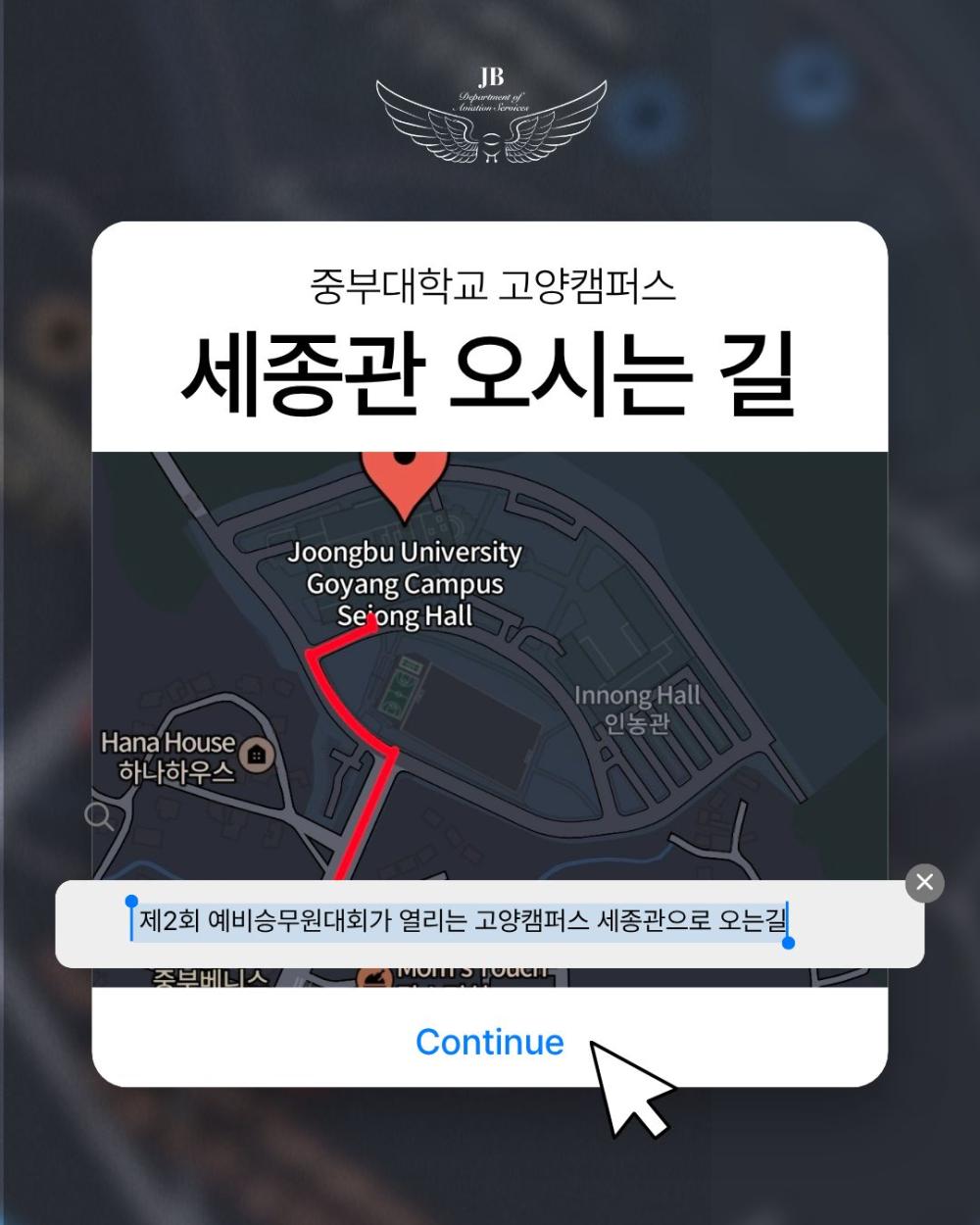 📍 세종관 찾아오시는 길 안내 사진1
