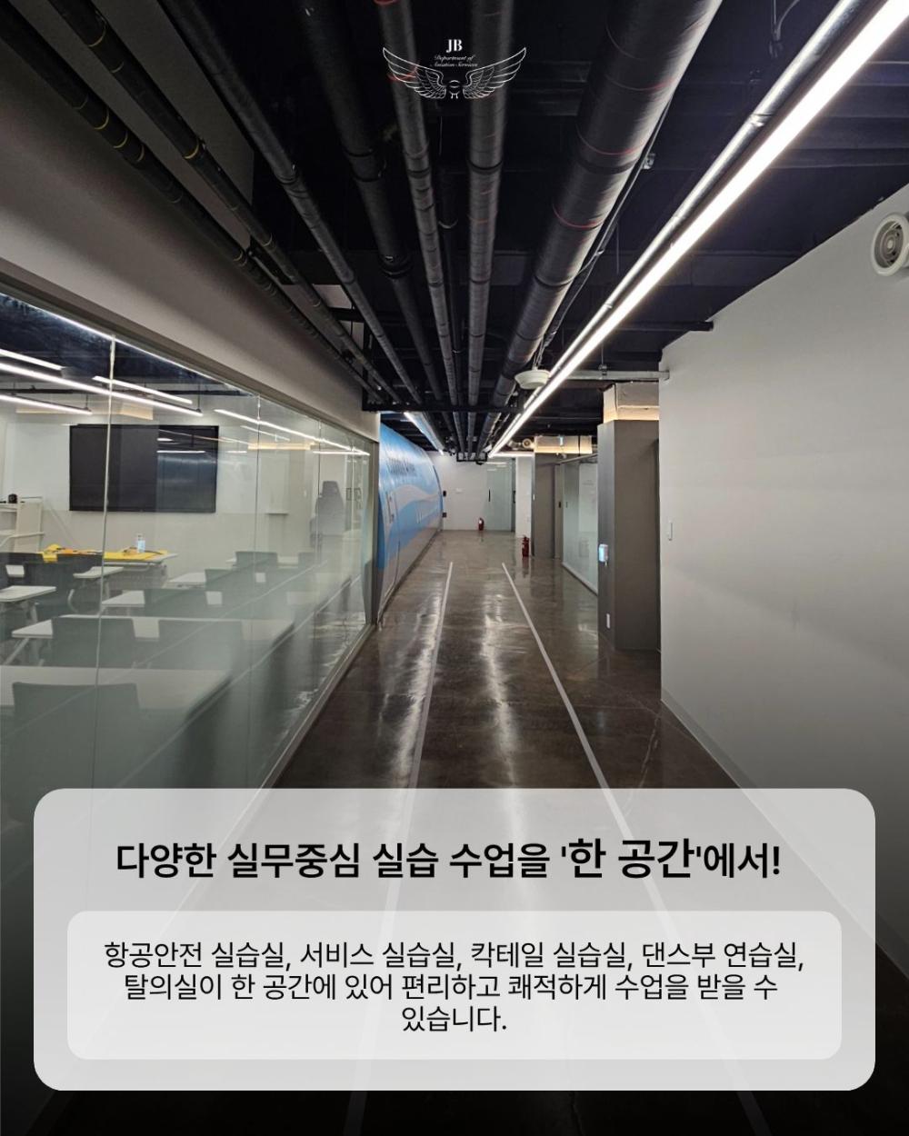 ✨ 중부대학교 항공서비스학전공에 new 실습실!✨ 사진2