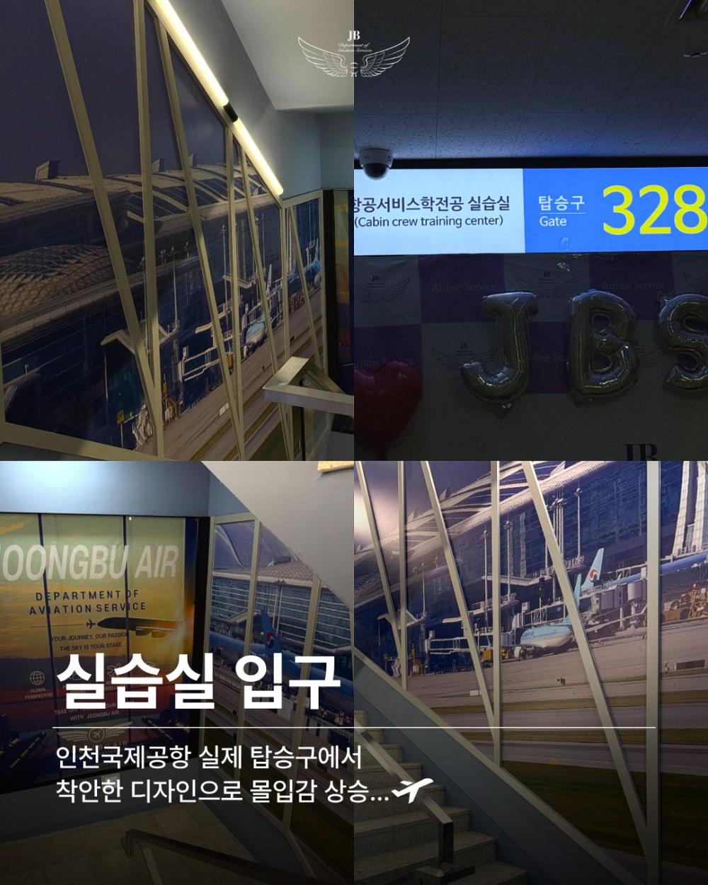 ✨ 중부대학교 항공서비스학전공에 new 실습실!✨ 사진3