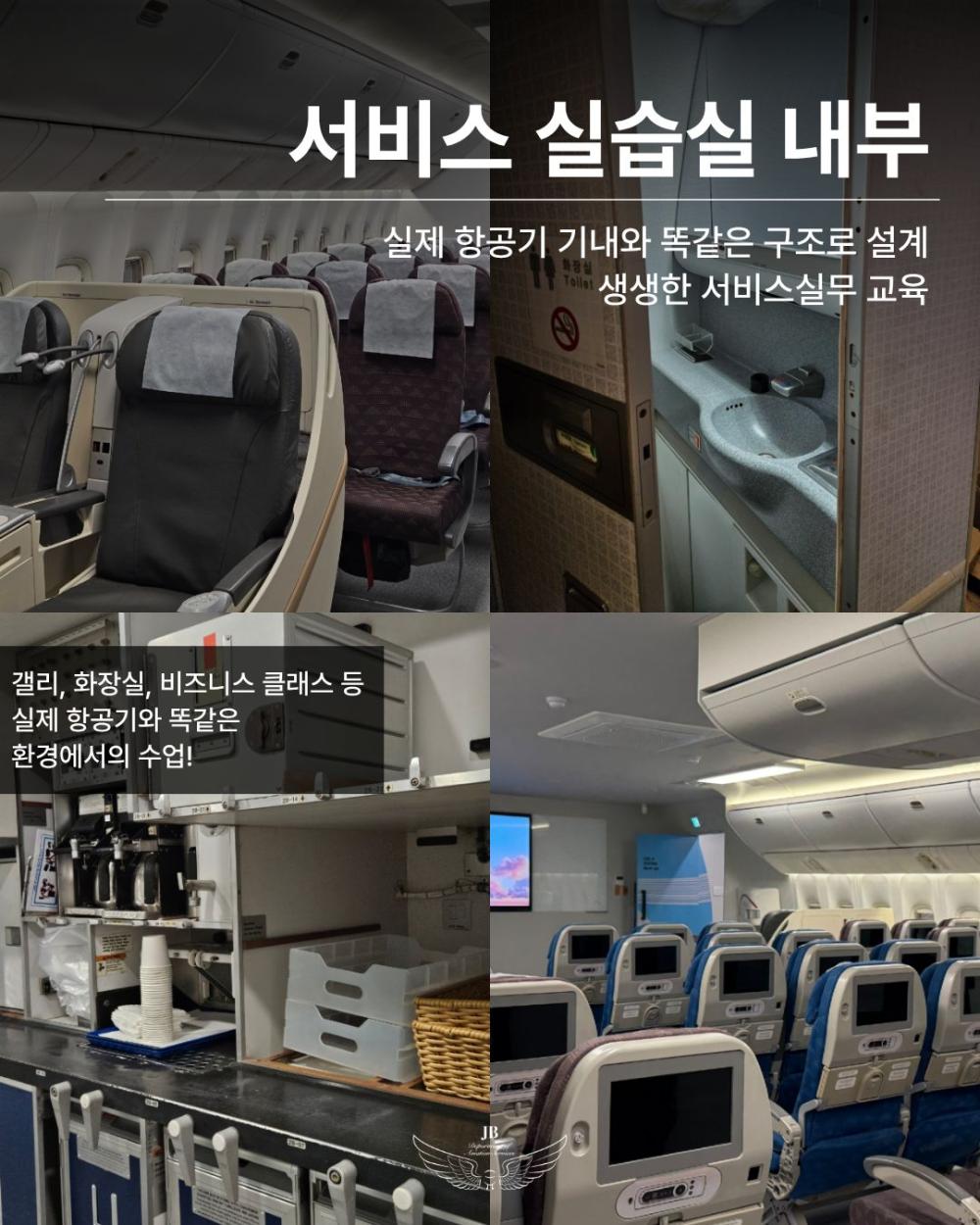 ✨ 중부대학교 항공서비스학전공에 new 실습실!✨ 사진5