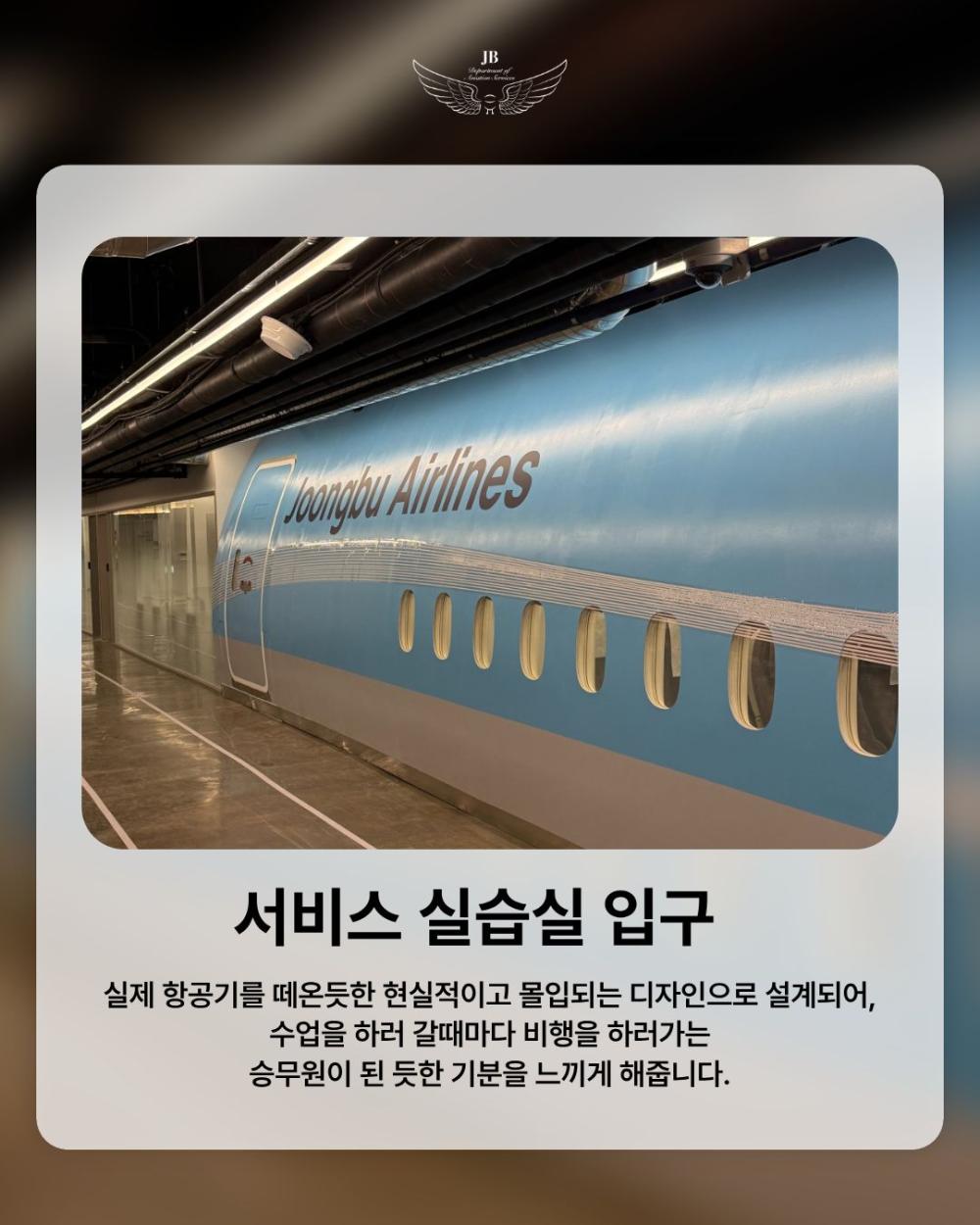 ✨ 중부대학교 항공서비스학전공에 new 실습실!✨ 사진6