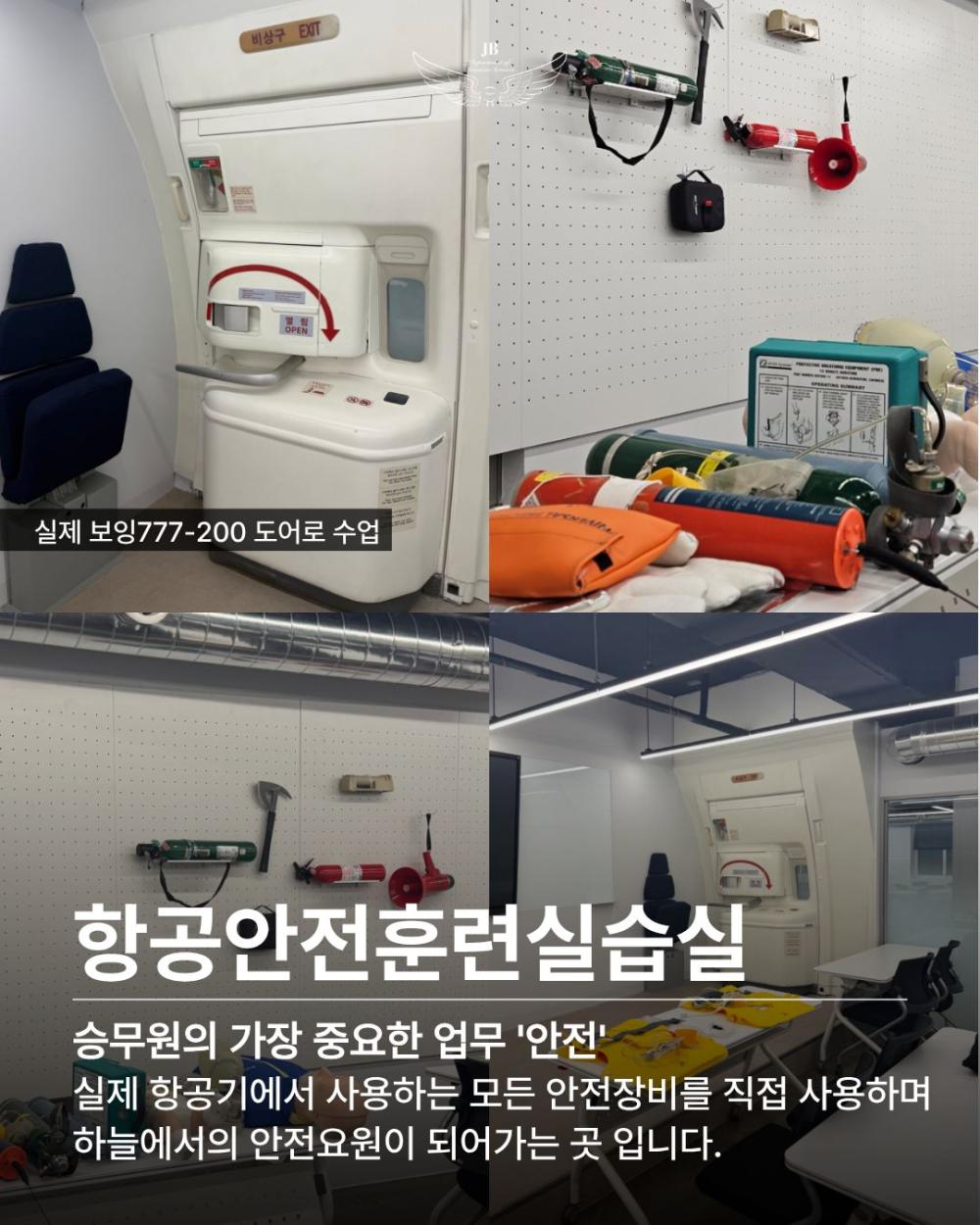 ✨ 중부대학교 항공서비스학전공에 new 실습실!✨ 사진7