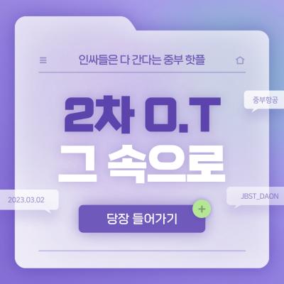 신입생 2차 오리엔테이션