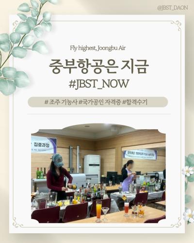 ✈️안녕하십니까 중부대학교 항공서비스학전공 홍보부&lsquo;다온&rsquo;입니다💜