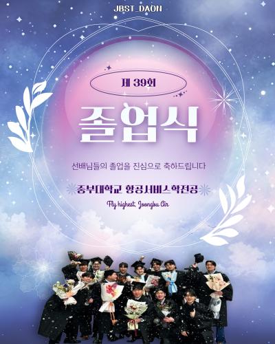  💟안녕하십니까 중부대학교 항공서비스학전공 홍보부 다온입니다💟