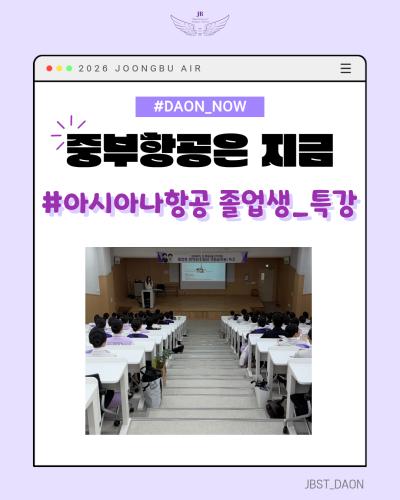 아시아나 졸업생 특강✨