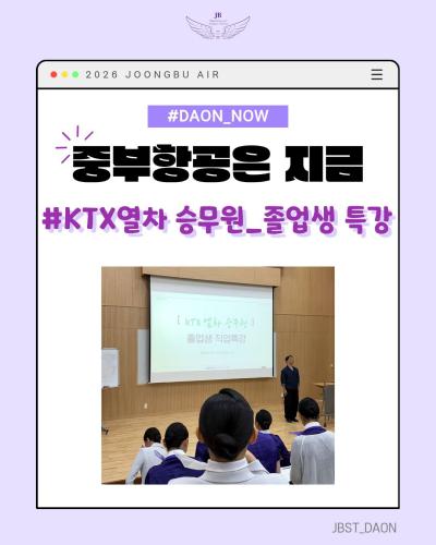 📍KTX 열차승무원 특강