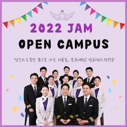 "2022 JAM OPEN CAMPUS" 진행 !
