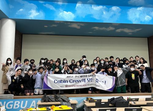 중부대, 항공서비스학전공 ‘나도 캐빈크루! 항공객실승무원 1일 체험’ 진행 