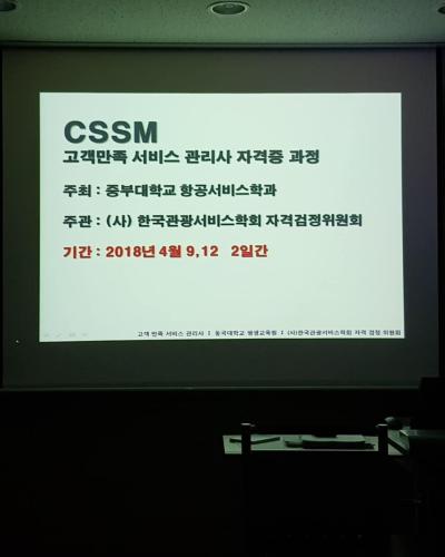 취업특별반 고객만족서비스관리사 자격증 과정 특강