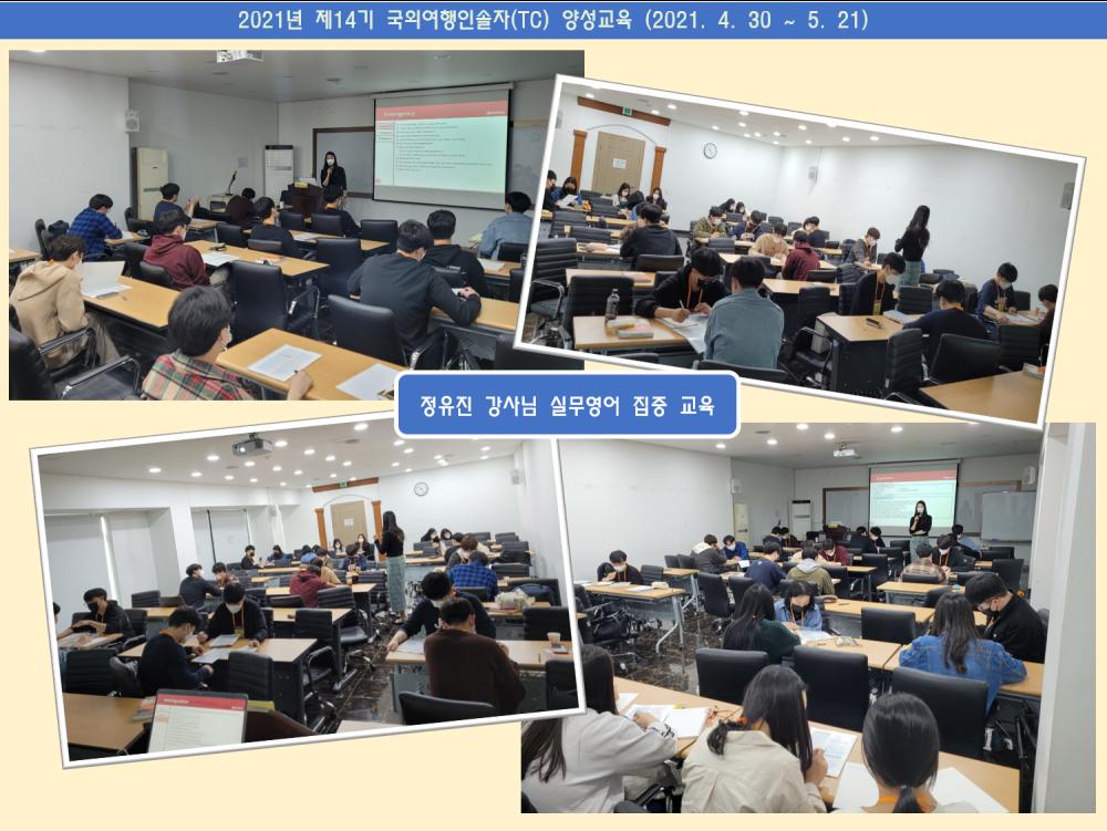  2021년 TC양성교육(제4일차) 사진2