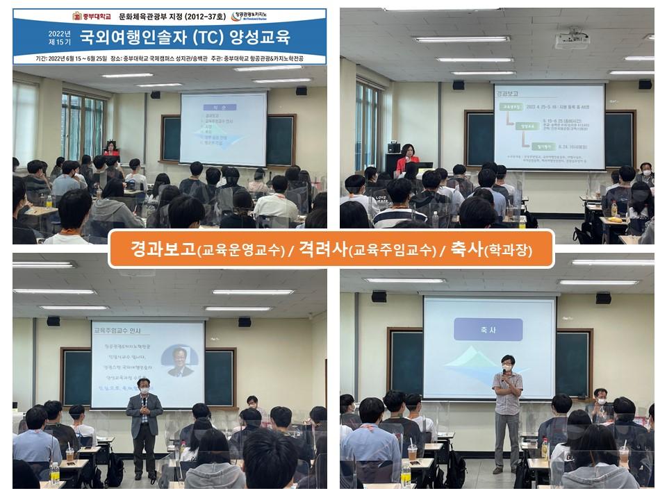 제15기 국외여행인솔자 양성 교육 수료식 사진2