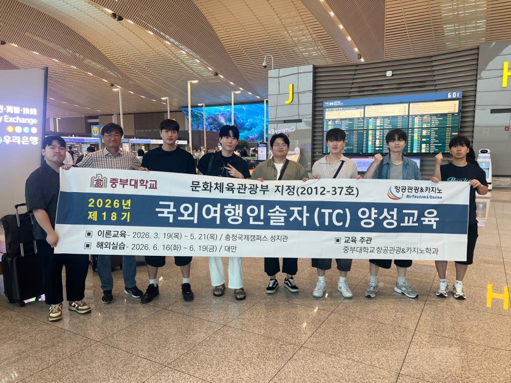 대만 타이베이 국외여행인솔자(TC) 해외실습교육 사진1