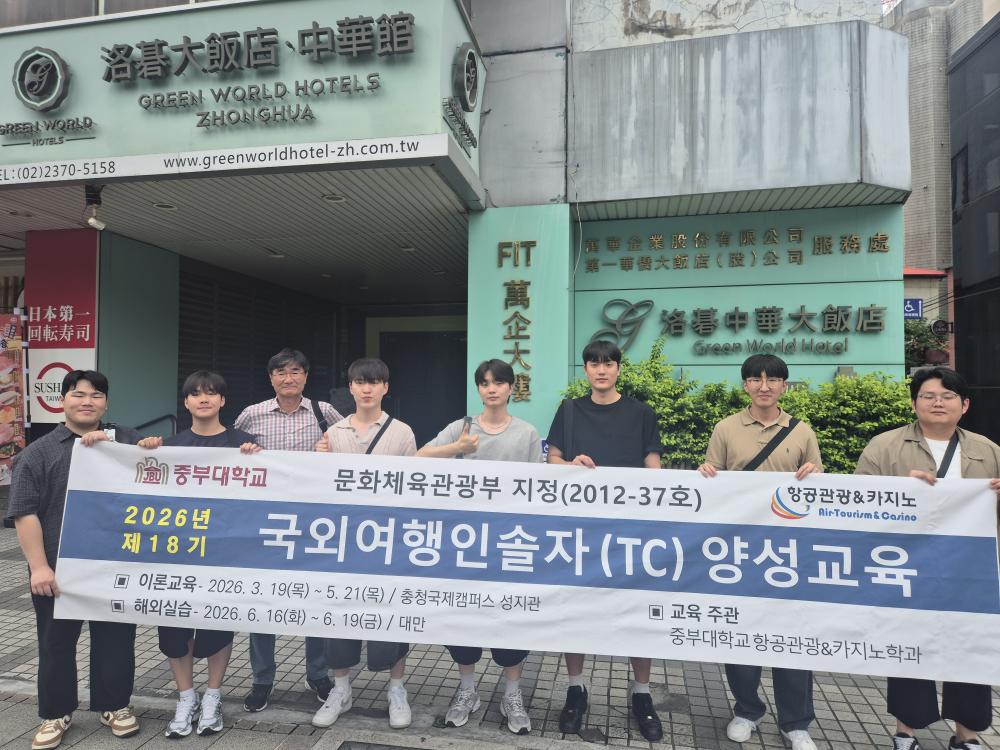 대만 타이베이 국외여행인솔자(TC) 해외실습교육 사진3