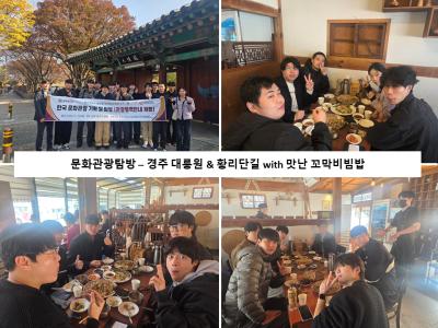 문화관광탐방 - 글로벌 혁신리더 양성 #1