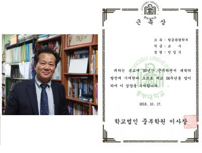 민일식교수님 30년 장기근속상 수상!!