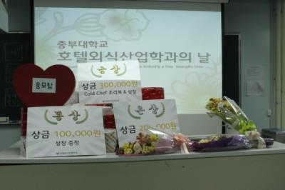 호텔외식산업학과의날