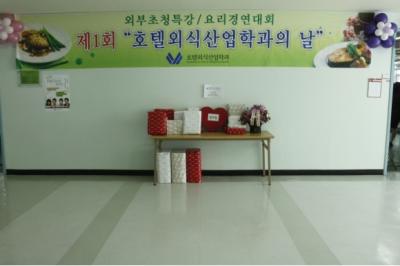 호텔외식산업학과의날