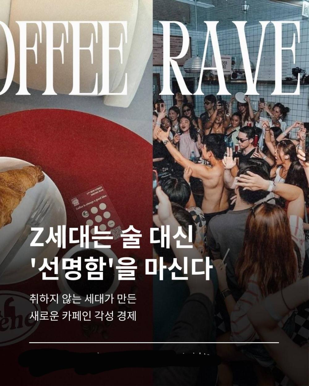 Z세대는 술대신 선명함을 마신다 사진1