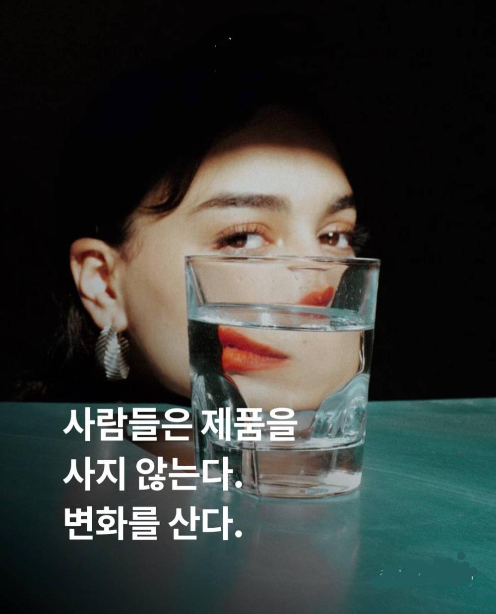사람들은 제품을 사는것이 아닌 변화를 사는 것이다. 사진1