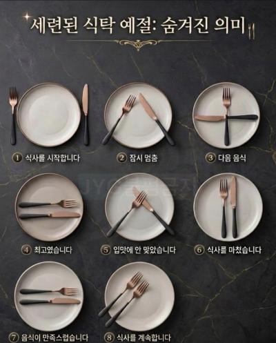 세련된 식탁예절 :숨겨진 의미를 기억하는 우리가 되길 바랍니다.
