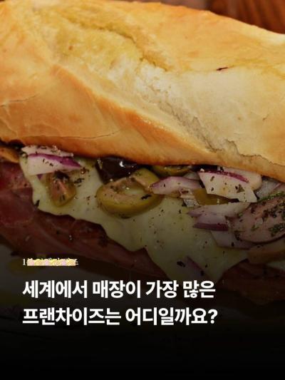 써브웨이 전략