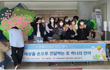 장애학생지원세터와 사회봉사지원센터 , 장애인의 날 행사 개최
