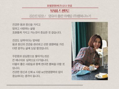 [보이스멘토] 김은진 마케팅 팀장 - (주) 행복나누기 #3