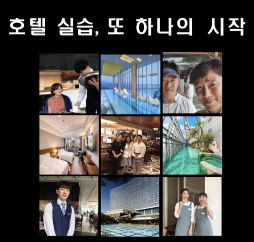 중부대학교 호텔경영(비즈니스)전공 "호텔실습 또하나의 시작" 행사 진행 