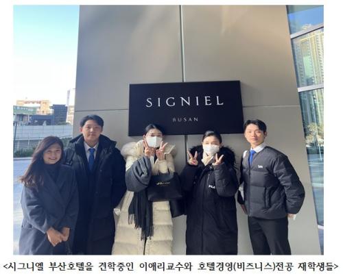 중부대학교 호텔경영(비즈니스)전공, 특1급호텔 부산 시그니엘호텔 견학(SIGNIEL BUSAN HOTEL)