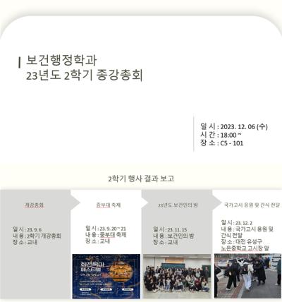 보건행정 2023-2 종강총회