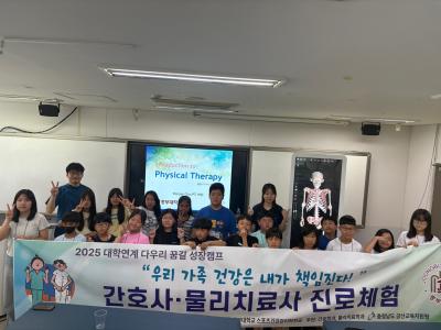 2025년 대학연계 다우리 꿈길 성장캠프 진행