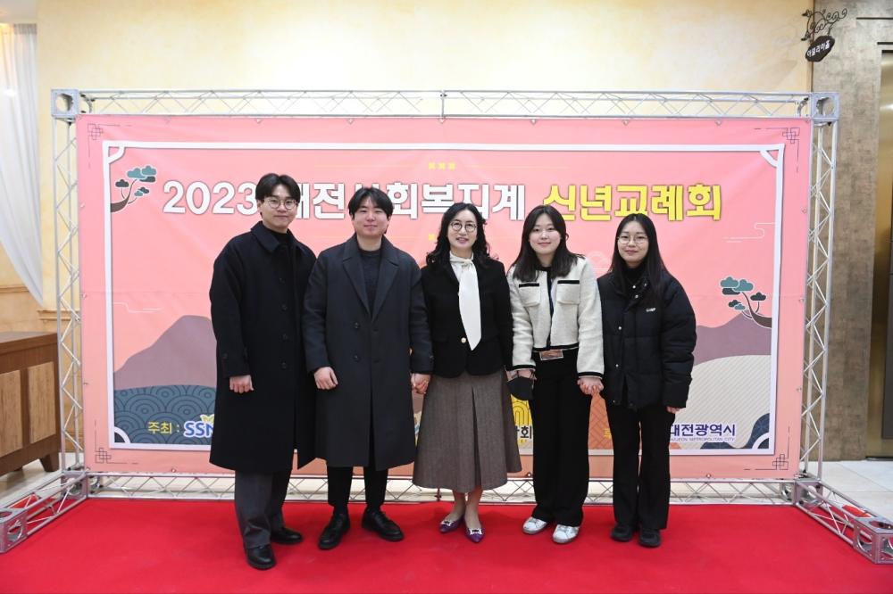 대전광역시사회복지협의회 '2023 대전사회복지계 신년교례회' 참석 사진1