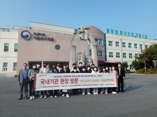 중부대학교 사회복지학전공 '2023 전공특성화사업 기관견학'