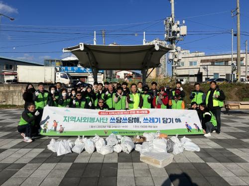 대전광역시사회복지협의회 지역사회봉사단 연합 봉사활동 '쓰담쓰담해, 쓰레기 담기 해'