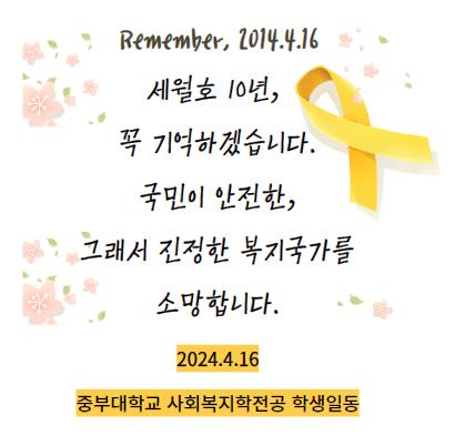 세월호 10주기