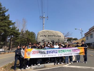 2019.04.04.(목)~05.(금) 보건복지학부 MT