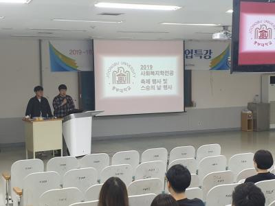 2019.05.16.(목) 대동제 사회복지학 전공 행사 및 임원회식
