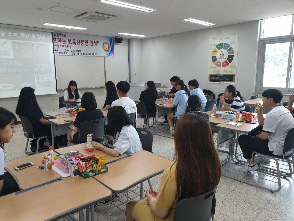 2019 고양시 고등학교 진로캠프 사진1