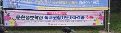 문헌정보학과 독서코칭지도사자격증 취득 축하 현수막