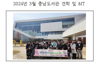 2024년 3월 충남도서관 견학 및 MT