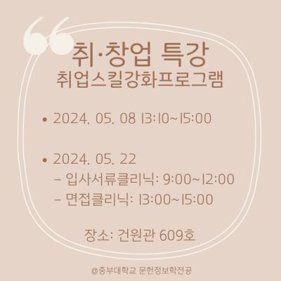 취&middot;창업 특강 취업스킬강화프로그램